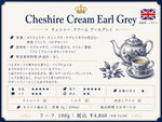 画像をギャラリービューアに読み込む, Cheshire Cream Earl Grey(リーフ100g):クリームアールグレイ（フレーバーティー）
