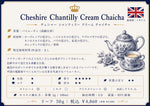 画像をギャラリービューアに読み込む, Cheshire Chantilly Cream Chaicha(リーフ50g)：シャンティティークリームチャイチャ（白茶）
