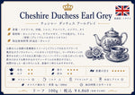 画像をギャラリービューアに読み込む, Cheshire Duchess Earl Grey (リーフ100g)：チェシャーダッチェスアールグレイ（ブラックティー）
